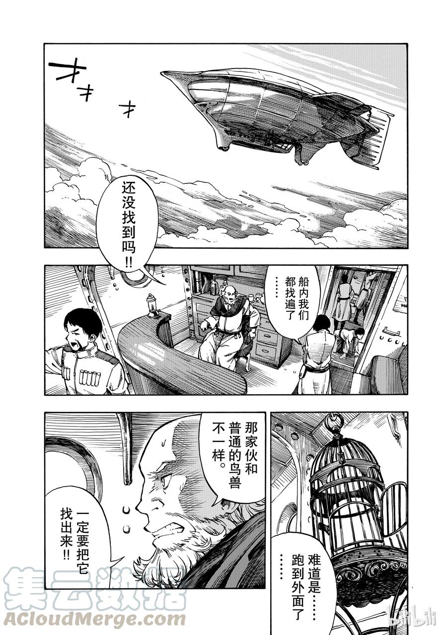 《空挺Dragons》2 赏金与超小龙的恶魔风 第16页