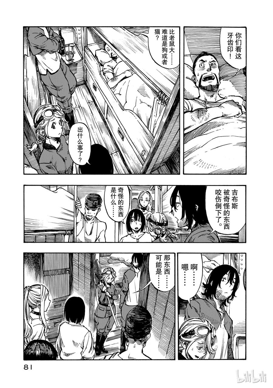 《空挺Dragons》2 赏金与超小龙的恶魔风 第15页