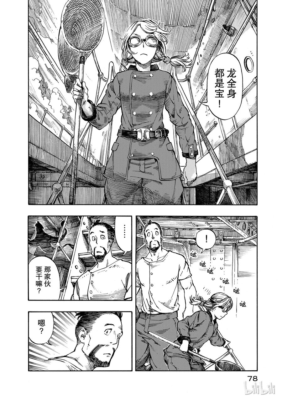 《空挺Dragons》2 赏金与超小龙的恶魔风 第12页
