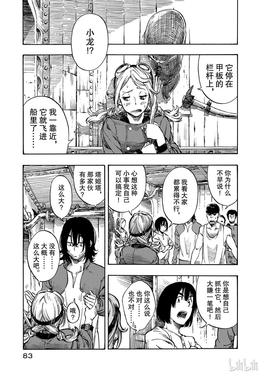 《空挺Dragons》2 赏金与超小龙的恶魔风 第17页