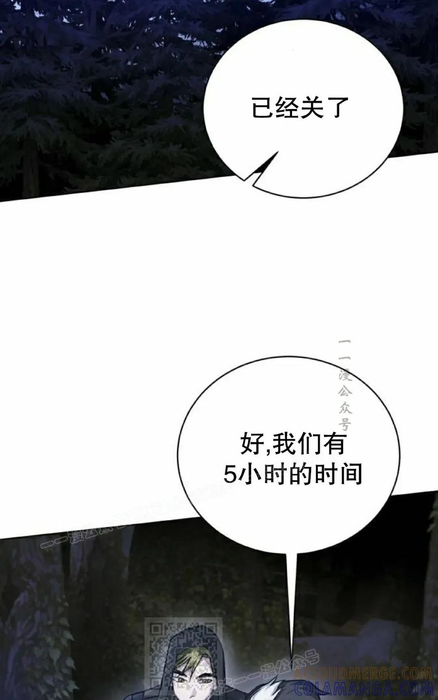 《转世的9级大魔法师》第29集 第109页