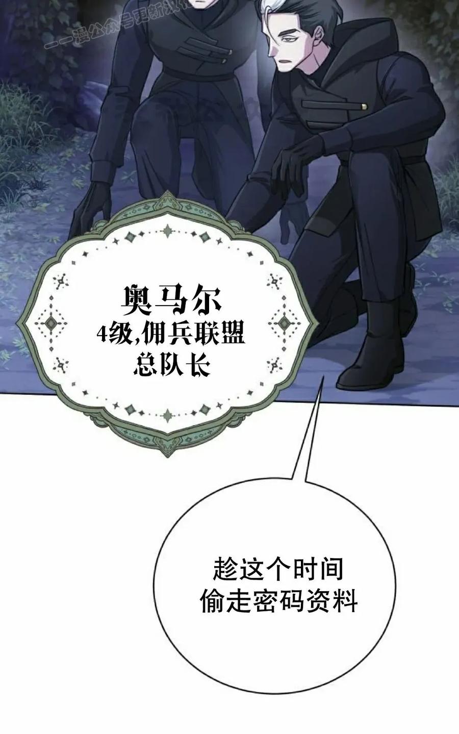 《转世的9级大魔法师》第29集 第110页