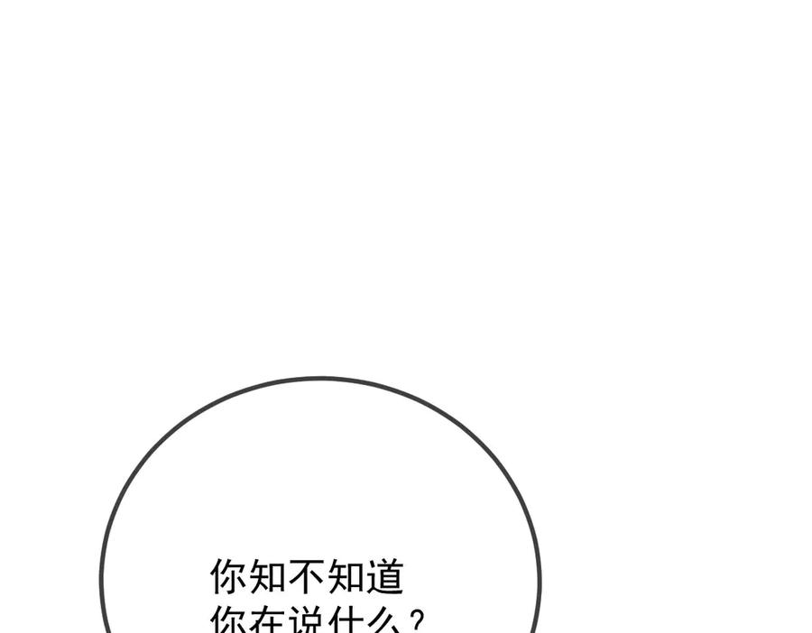 《凯洛斯山的十叶花》第28话 取消婚约 第118页