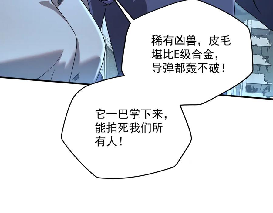 全球异能：开局觉醒紫霄神雷 - 第7话 嗜血暴熊 - 第18张图