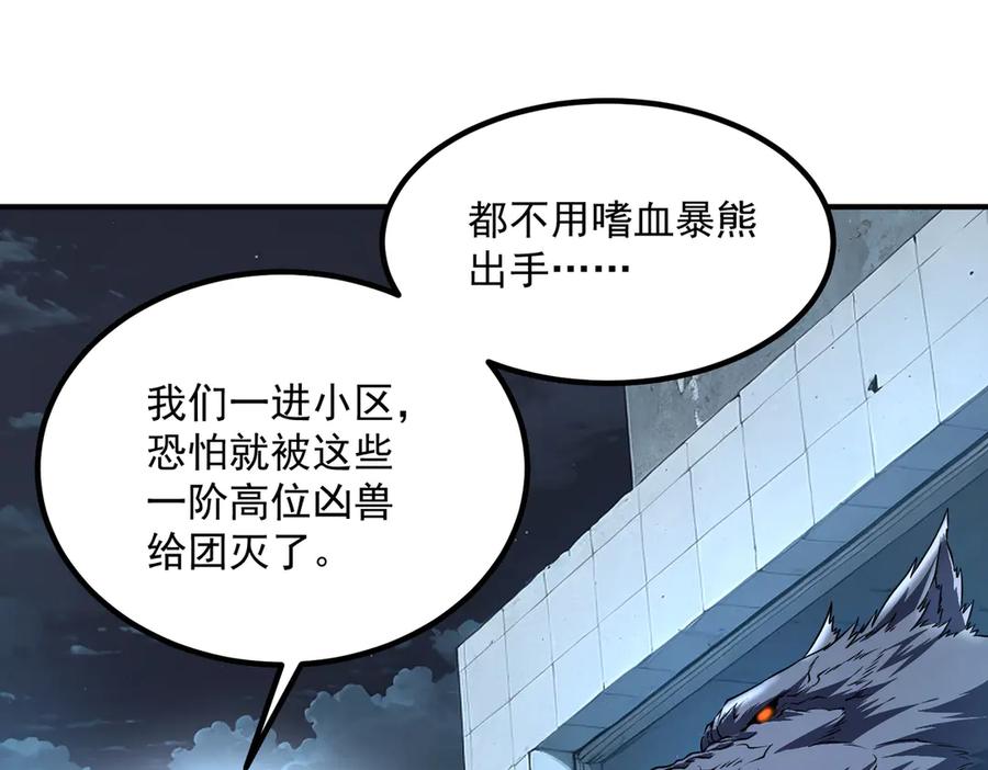 全球异能：开局觉醒紫霄神雷 - 第7话 嗜血暴熊 - 第23张图