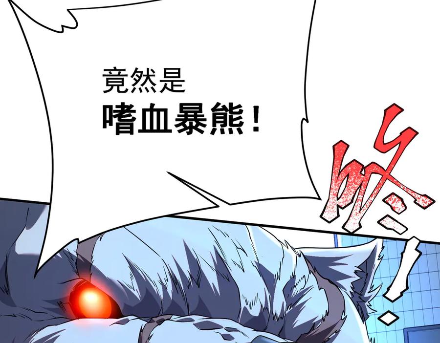 全球异能：开局觉醒紫霄神雷 - 第7话 嗜血暴熊 - 第8张图