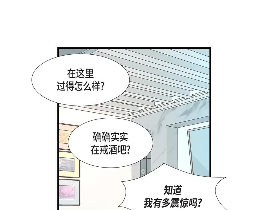 《不是爱情》第88话 说出爱6 第115页