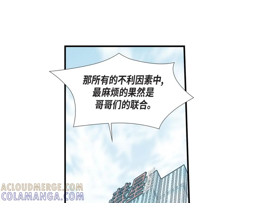 《不是爱情》第88话 说出爱6 第21页