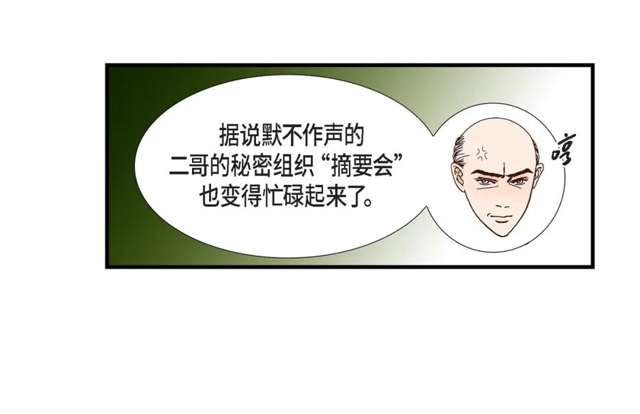 《不是爱情》第88话 说出爱6 第24页