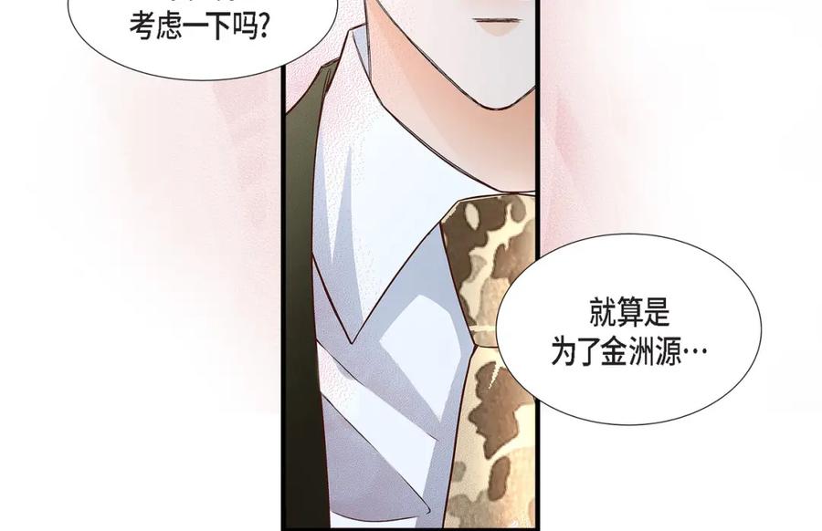 《不是爱情》第88话 说出爱6 第40页