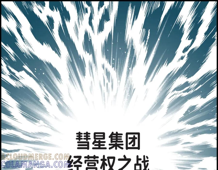 《不是爱情》第88话 说出爱6 第69页
