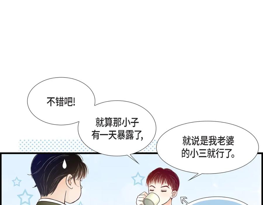 《不是爱情》第88话 说出爱6 第51页