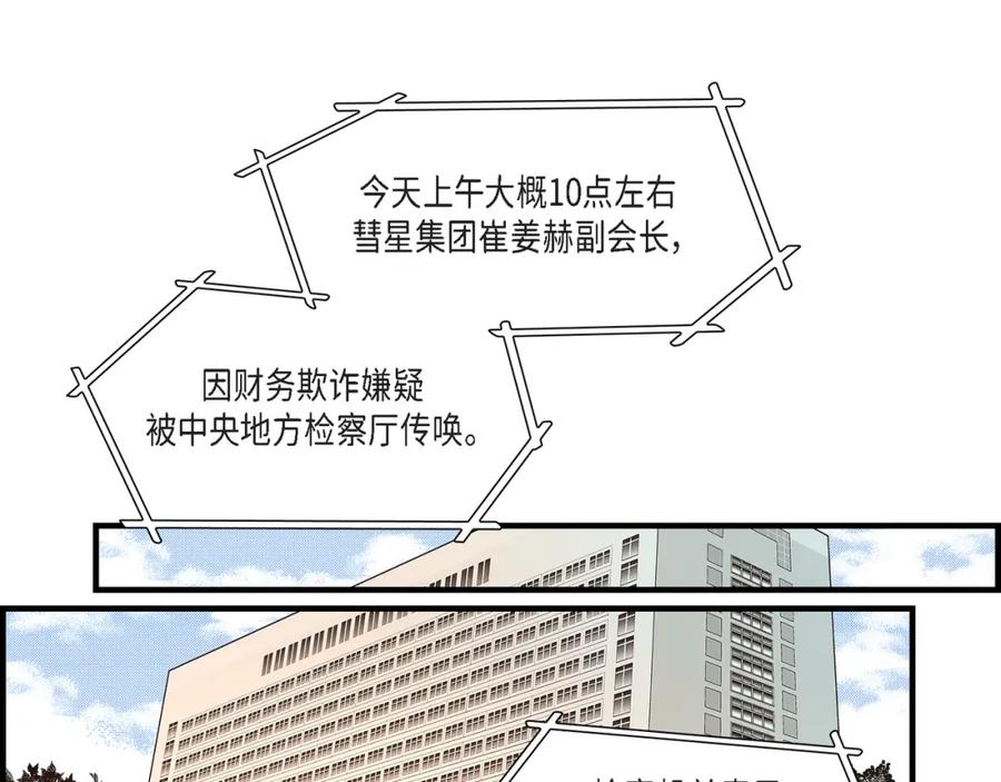 《不是爱情》第88话 说出爱6 第127页