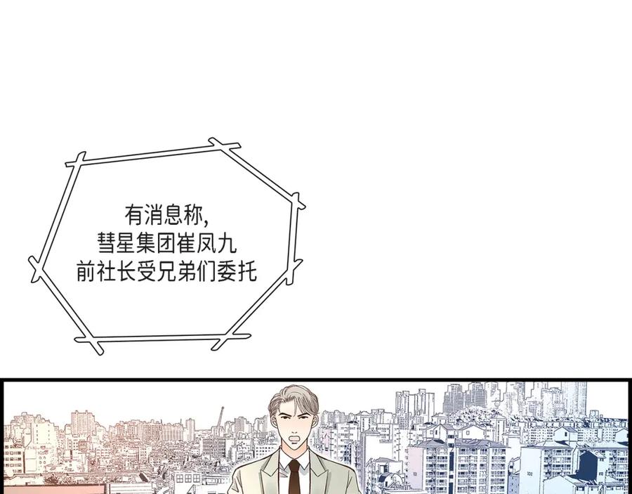 《不是爱情》第88话 说出爱6 第63页