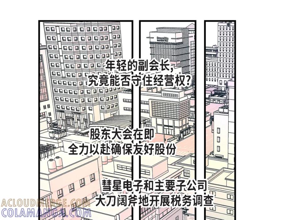 《不是爱情》第88话 说出爱6 第137页