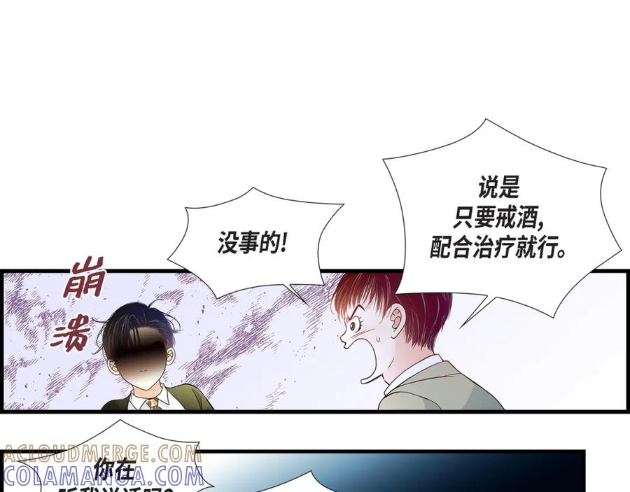 《不是爱情》第88话 说出爱6 第61页