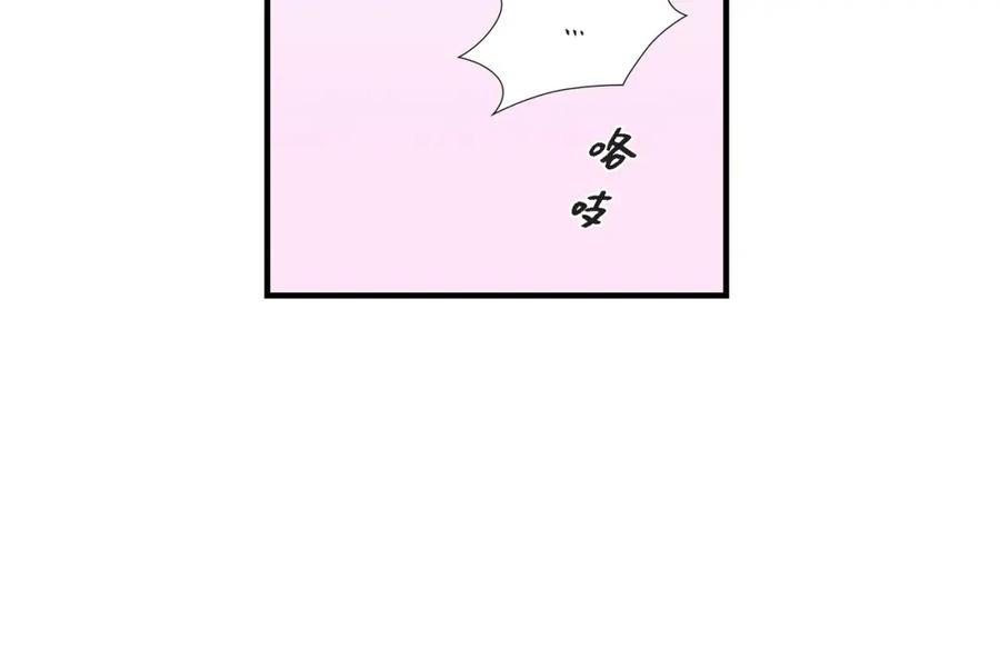 《不是爱情》第88话 说出爱6 第76页