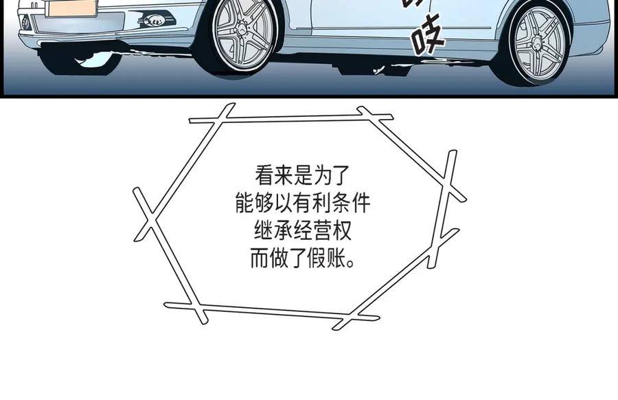 《不是爱情》第88话 说出爱6 第132页