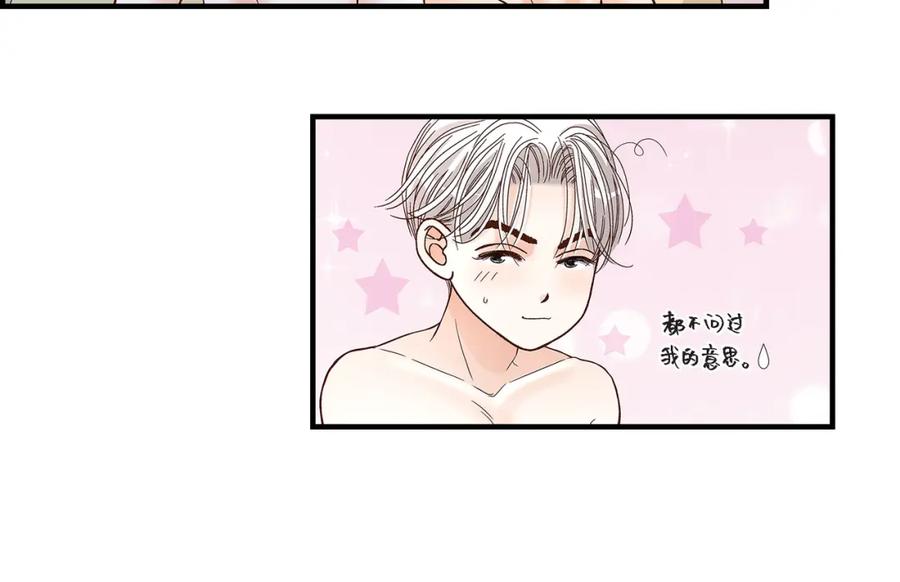《不是爱情》第88话 说出爱6 第108页