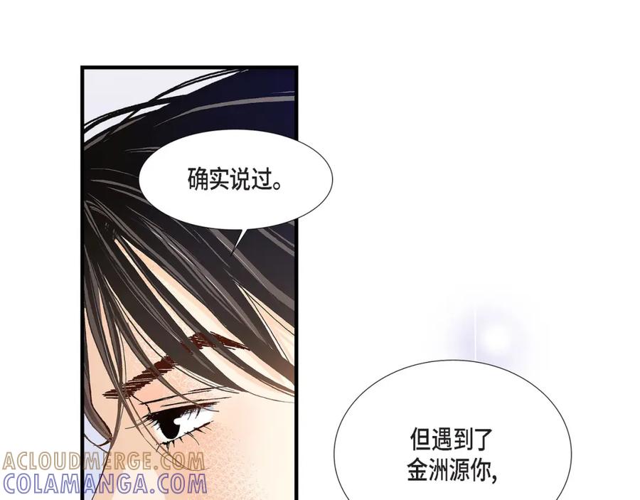 《不是爱情》第88话 说出爱6 第101页