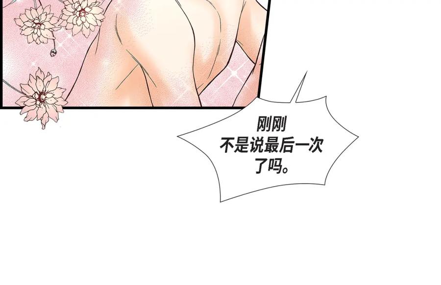 《不是爱情》第88话 说出爱6 第120页