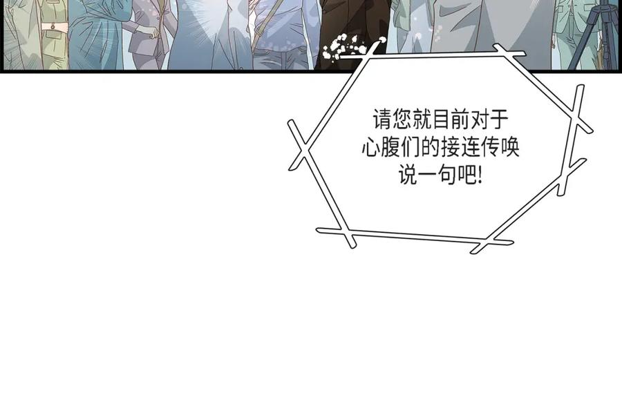 《不是爱情》第88话 说出爱6 第134页