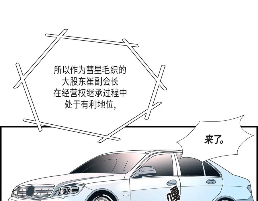 《不是爱情》第88话 说出爱6 第131页