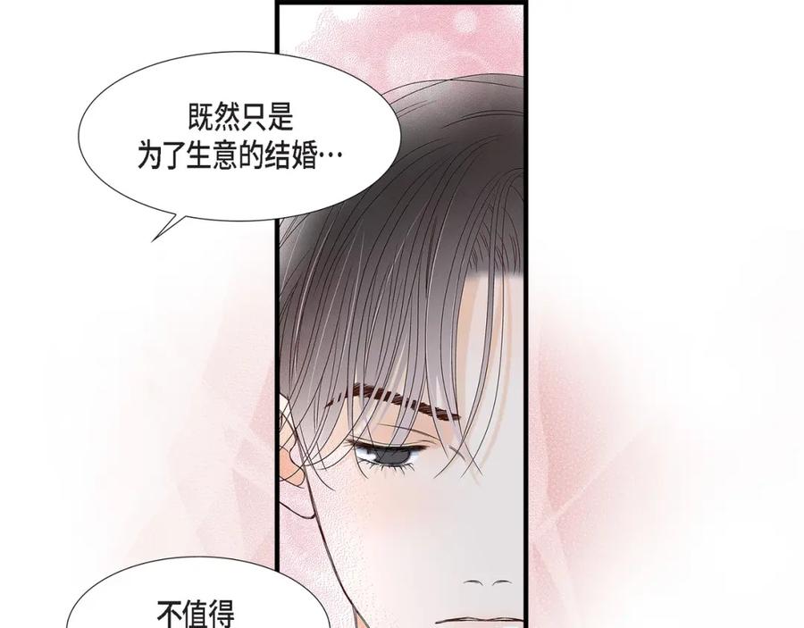 《不是爱情》第88话 说出爱6 第39页