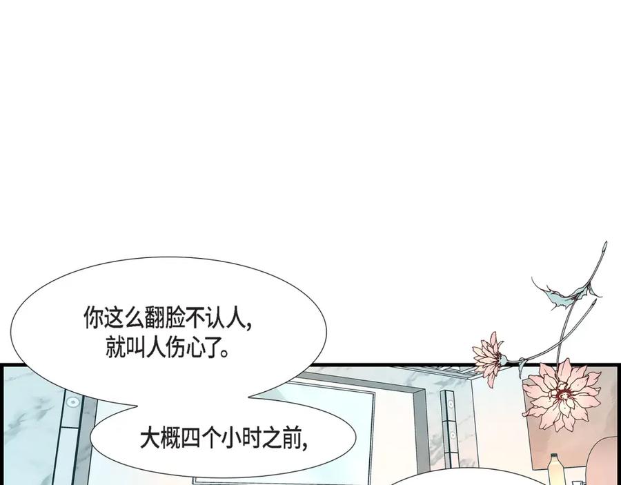 《不是爱情》第88话 说出爱6 第123页
