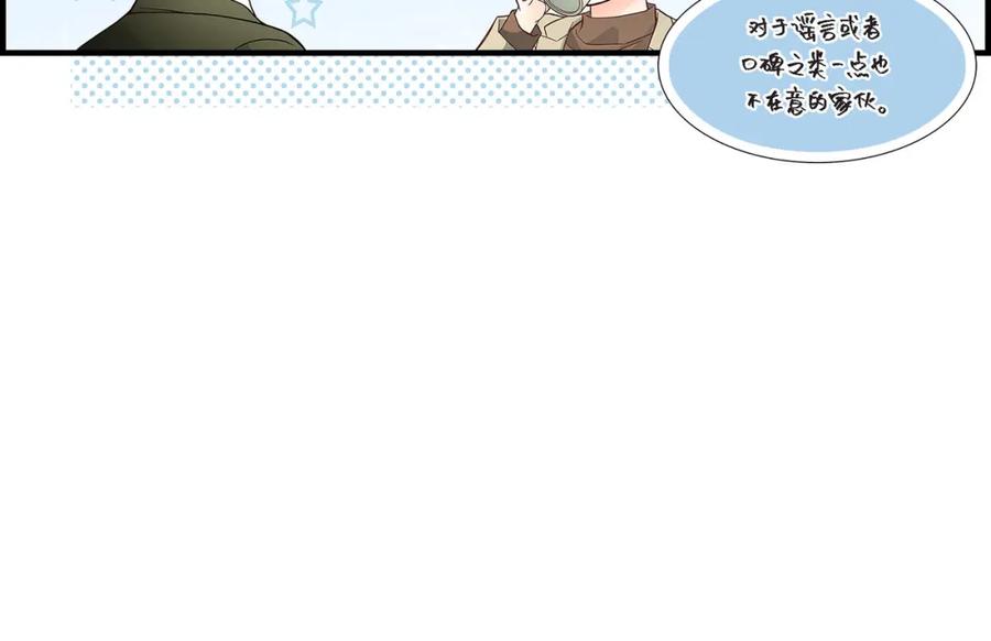《不是爱情》第88话 说出爱6 第52页