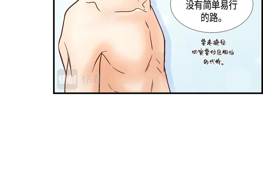 《不是爱情》第88话 说出爱6 第112页