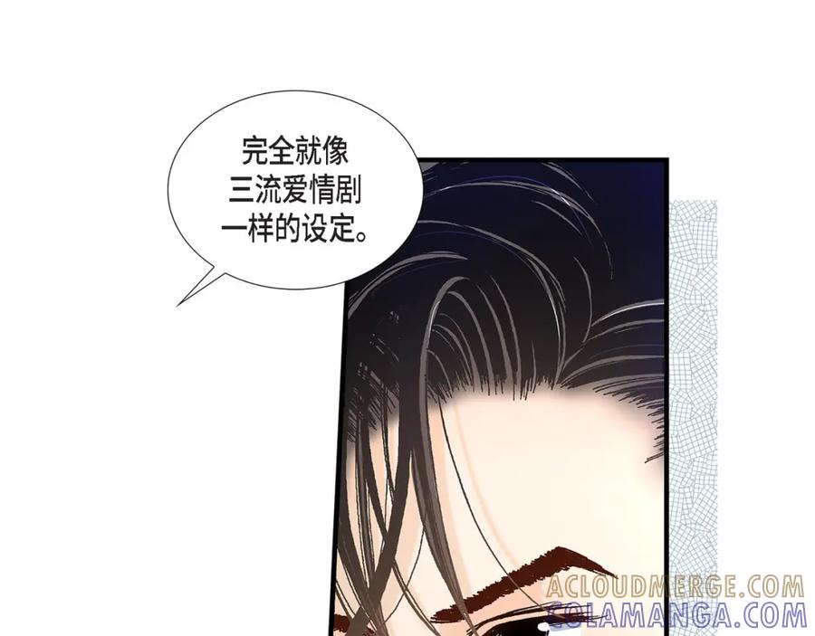 《不是爱情》第88话 说出爱6 第17页