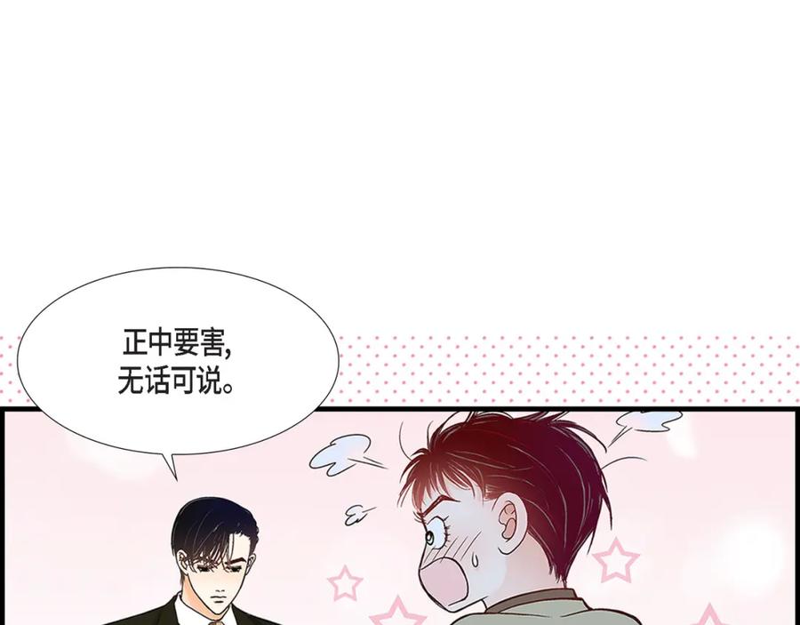 《不是爱情》第88话 说出爱6 第19页
