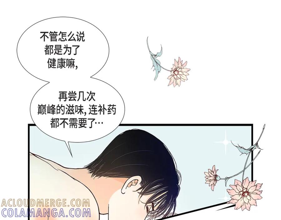 《不是爱情》第88话 说出爱6 第121页
