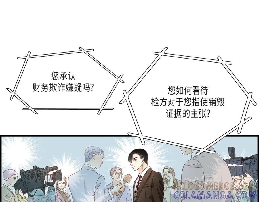 《不是爱情》第88话 说出爱6 第133页
