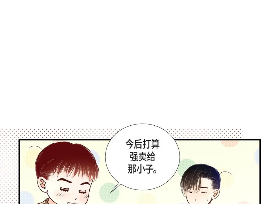 《不是爱情》第88话 说出爱6 第47页