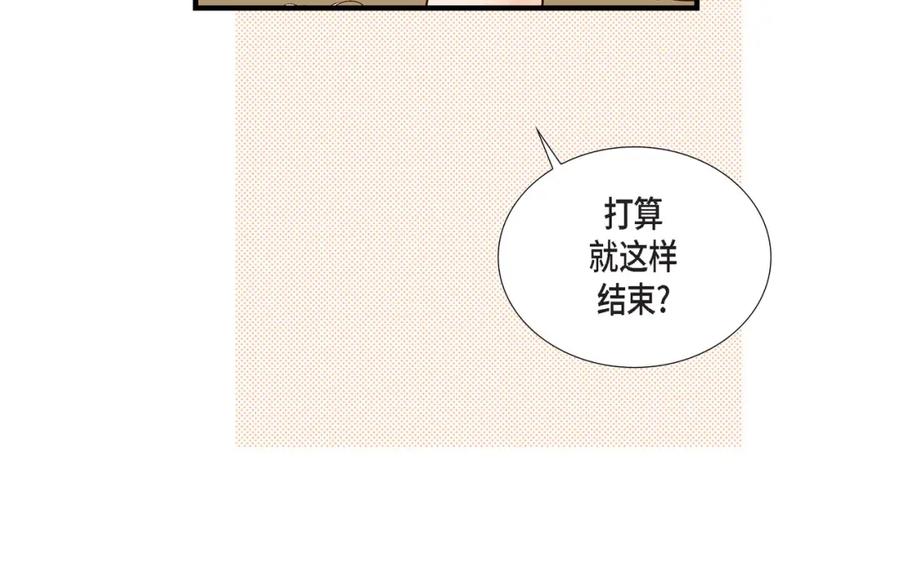 《不是爱情》第88话 说出爱6 第84页