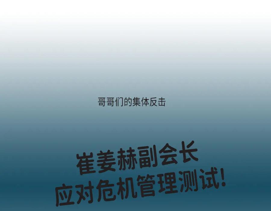 《不是爱情》第88话 说出爱6 第71页