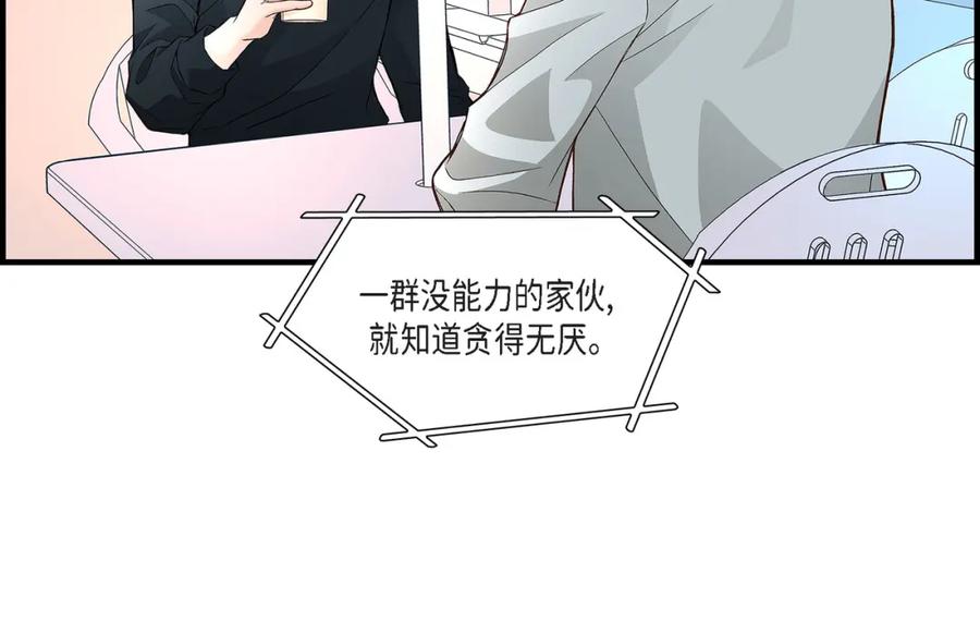 《不是爱情》第88话 说出爱6 第144页