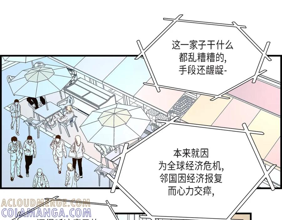 《不是爱情》第88话 说出爱6 第141页