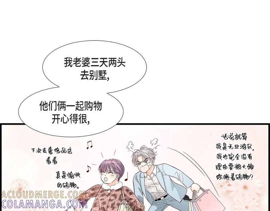 《不是爱情》第88话 说出爱6 第49页
