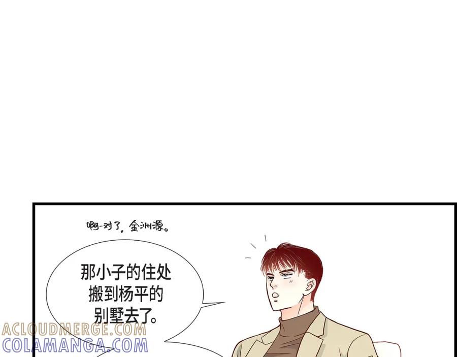 《不是爱情》第88话 说出爱6 第41页