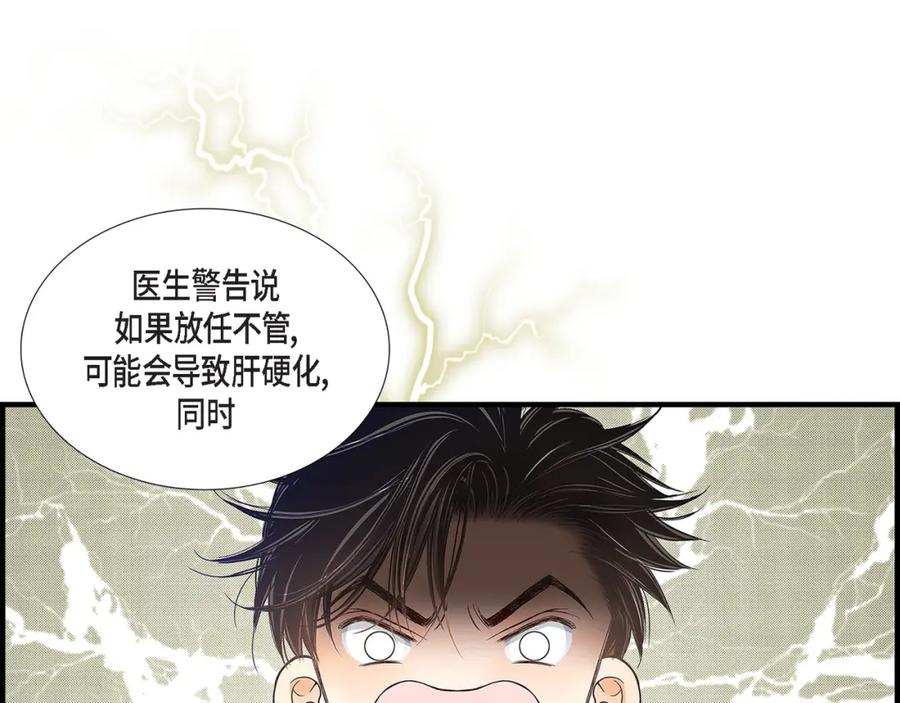 《不是爱情》第88话 说出爱6 第59页