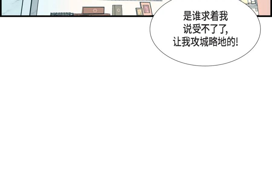《不是爱情》第88话 说出爱6 第124页