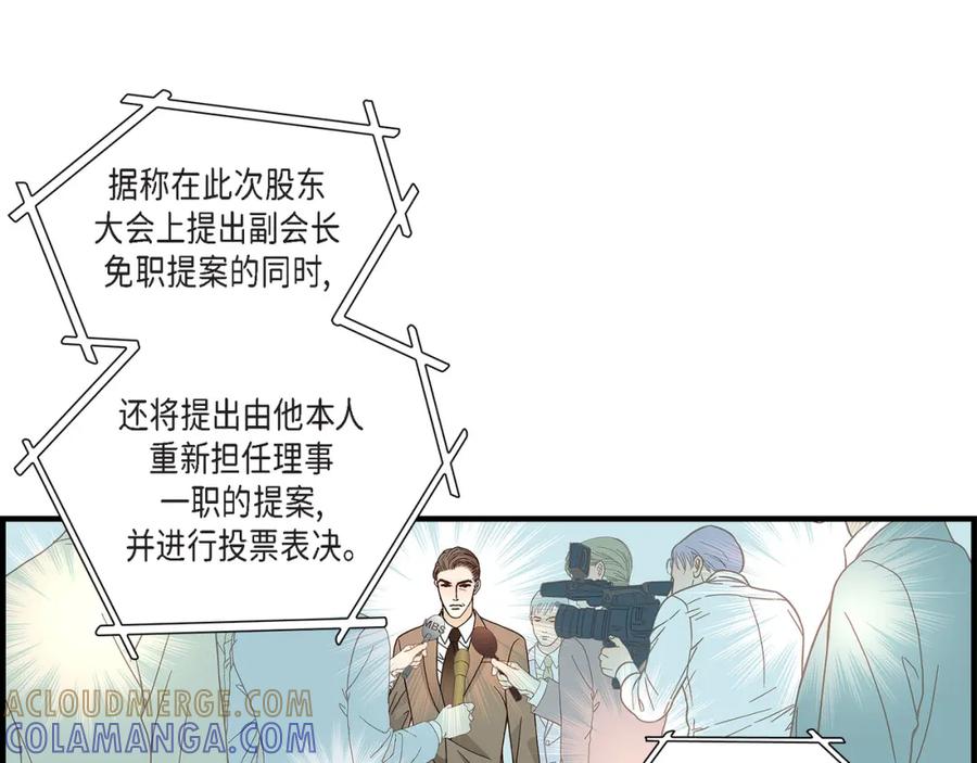 《不是爱情》第88话 说出爱6 第65页