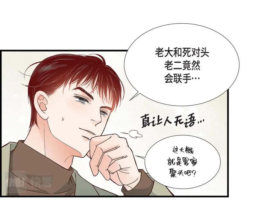 《不是爱情》第88话 说出爱6 第23页