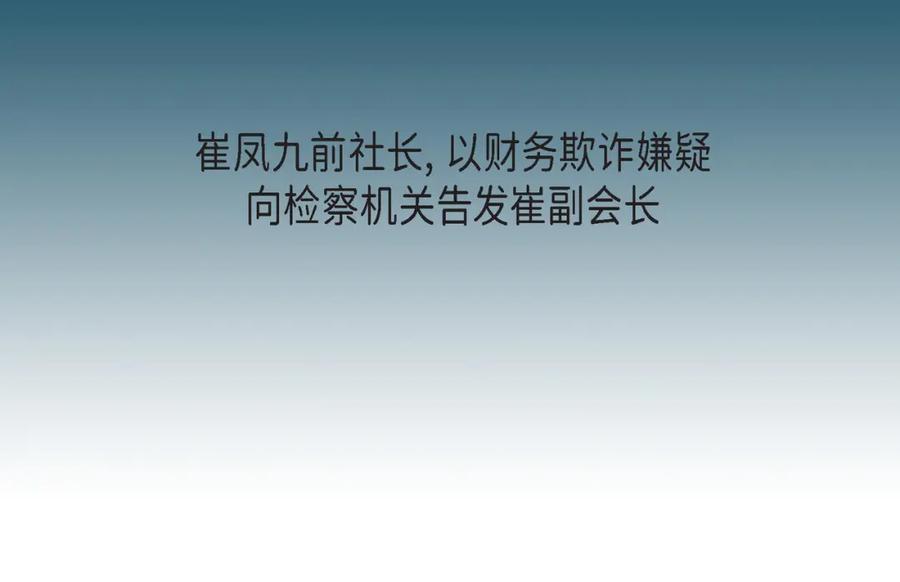 《不是爱情》第88话 说出爱6 第72页