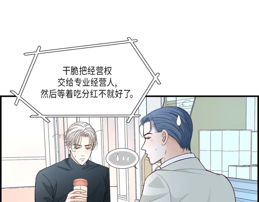 《不是爱情》第88话 说出爱6 第143页
