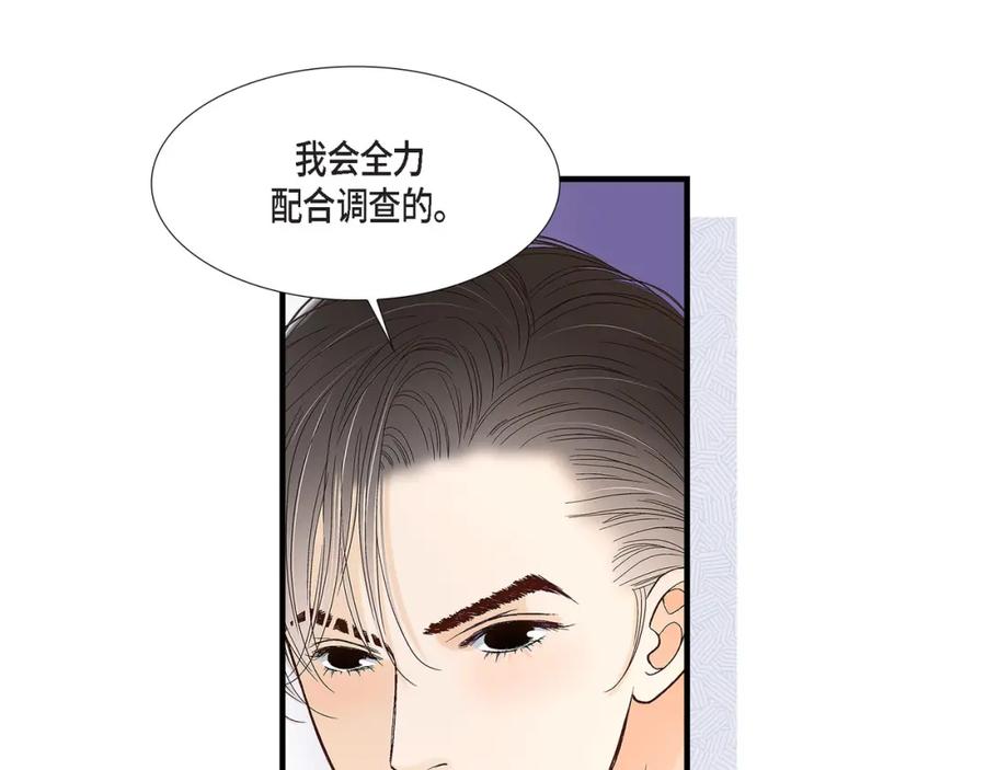 《不是爱情》第88话 说出爱6 第135页