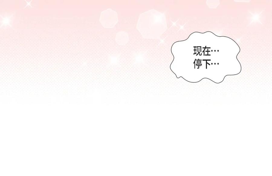 《不是爱情》第88话 说出爱6 第80页